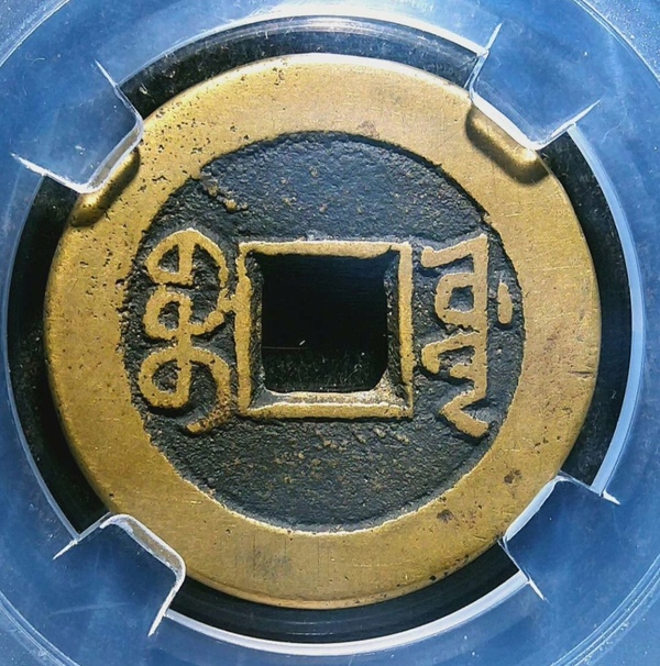 古玩錢幣精美道光通寶銅幣一枚拍賣，當(dāng)前價(jià)格150元
