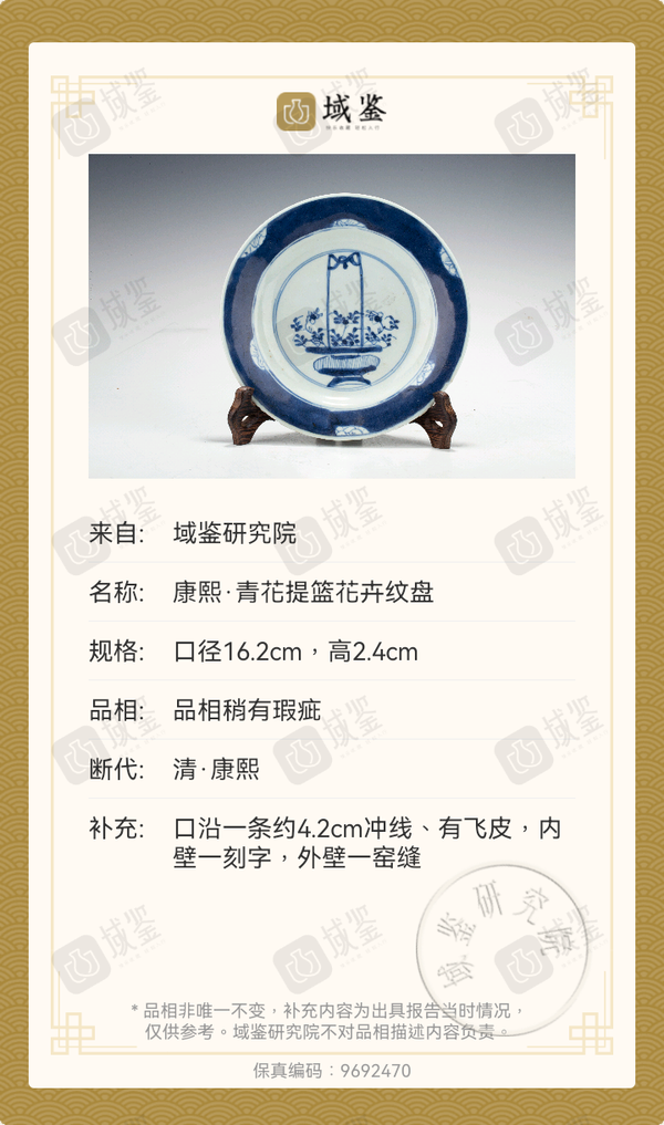 古玩陶瓷清康熙青花提籃盤拍賣，當前價格500元
