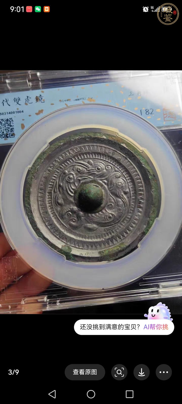 古玩銅鏡真品鑒賞圖