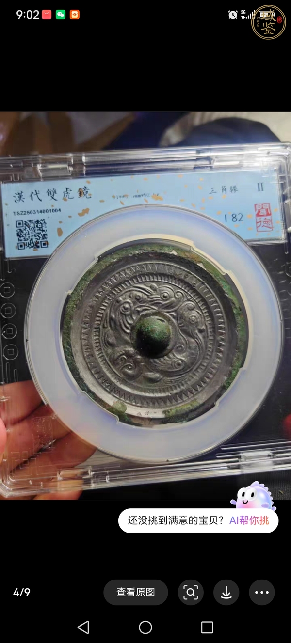 古玩銅器銅鏡真品鑒賞圖