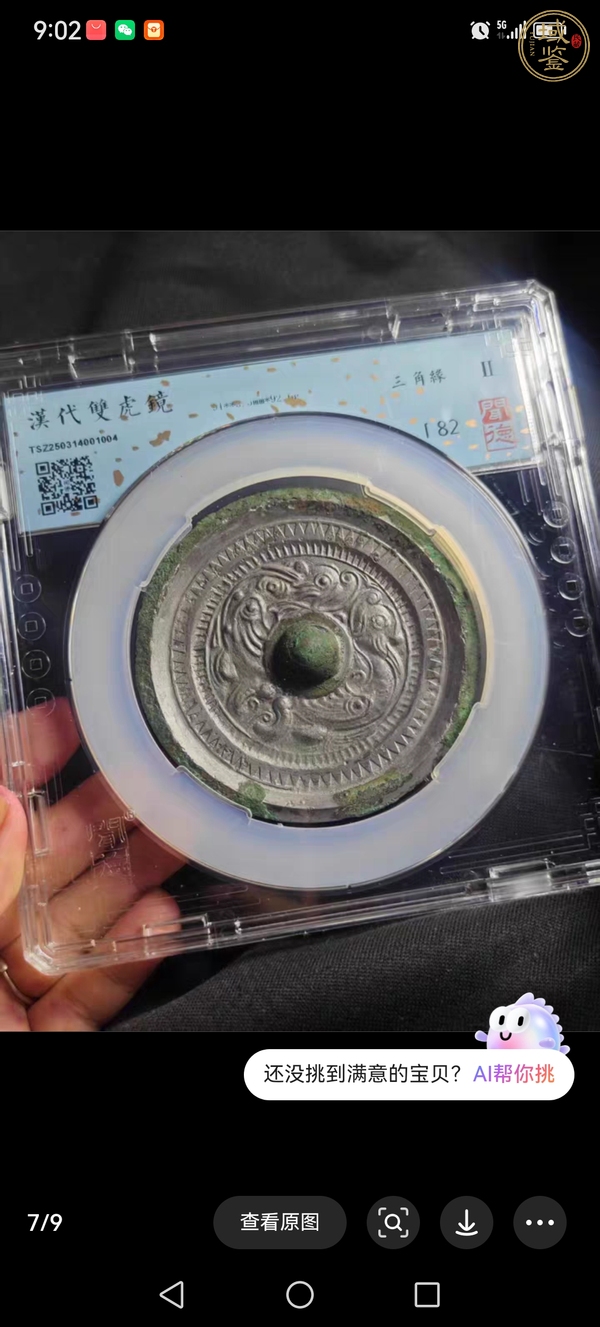 古玩銅器銅鏡真品鑒賞圖