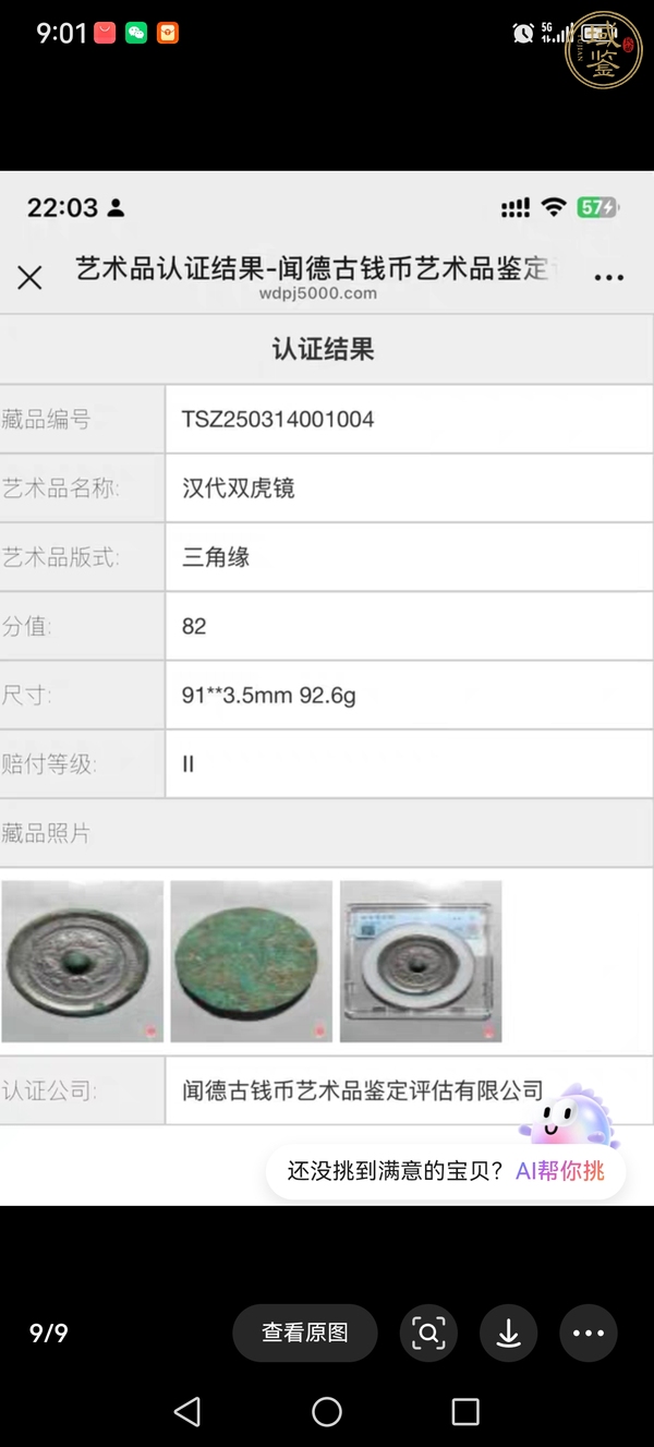 古玩銅器銅鏡真品鑒賞圖
