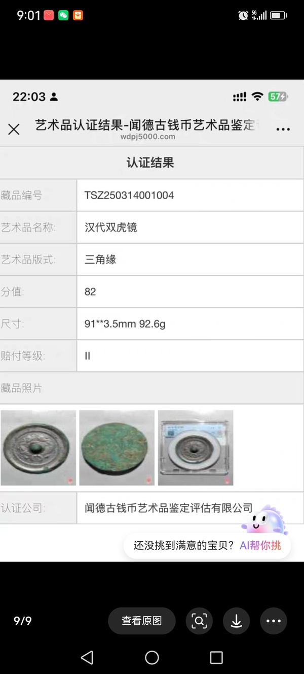 古玩銅器漢代銅鏡拍賣，當(dāng)前價(jià)格4580元
