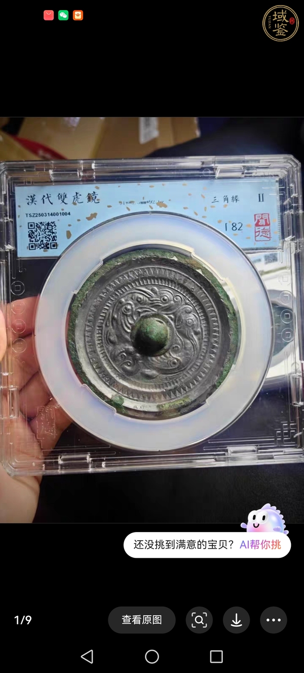 古玩銅器銅鏡真品鑒賞圖