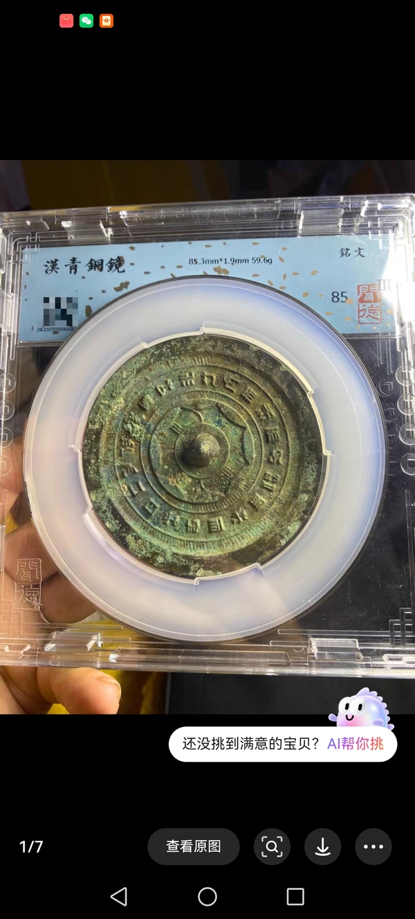 古玩轉(zhuǎn)賣漢代銅鏡拍賣，當(dāng)前價格580元