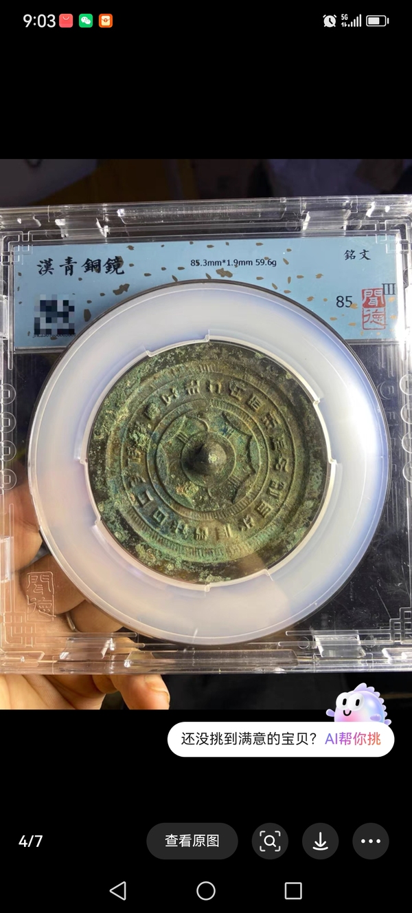 古玩銅器漢代銅鏡拍賣，當(dāng)前價格4280元