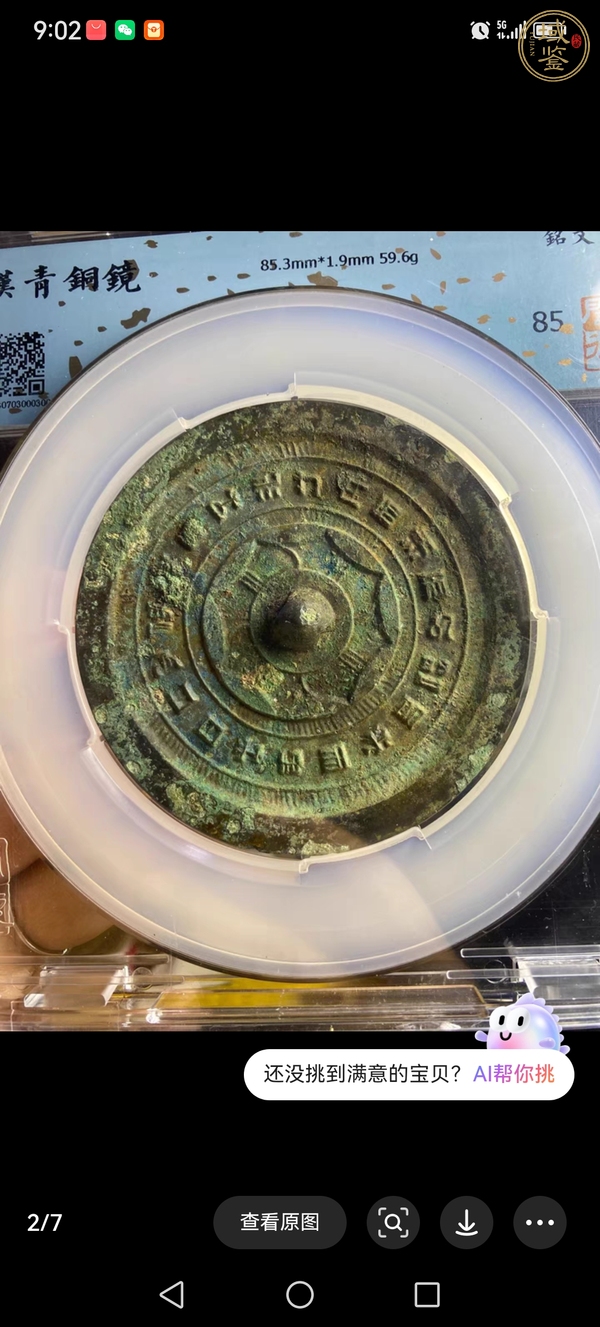 古玩銅器銅鏡真品鑒賞圖