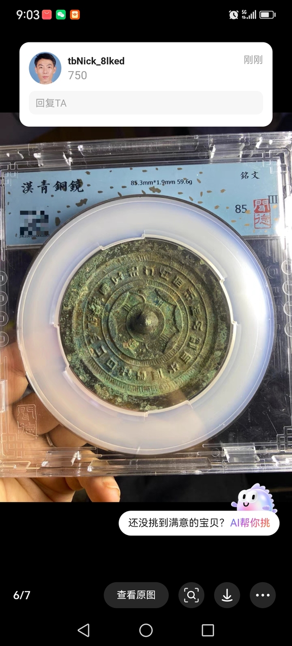 古玩銅器漢代銅鏡拍賣，當(dāng)前價格4280元