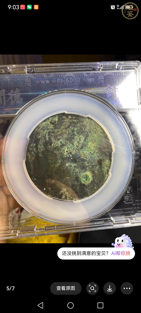 古玩銅器銅鏡真品鑒賞圖
