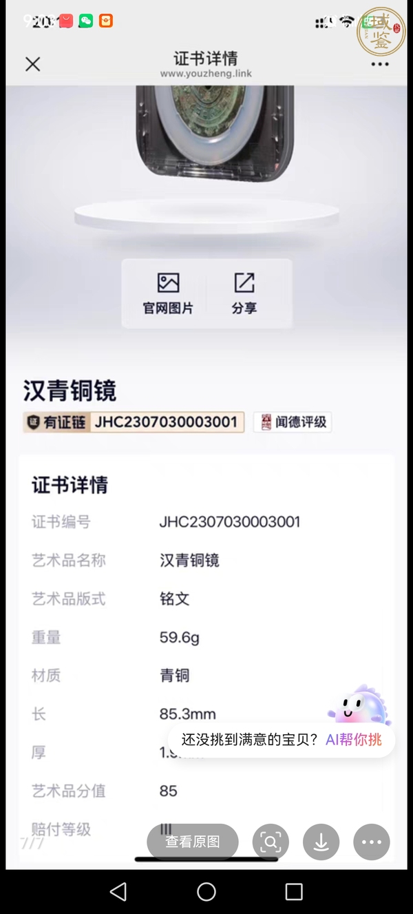 古玩銅器銅鏡真品鑒賞圖
