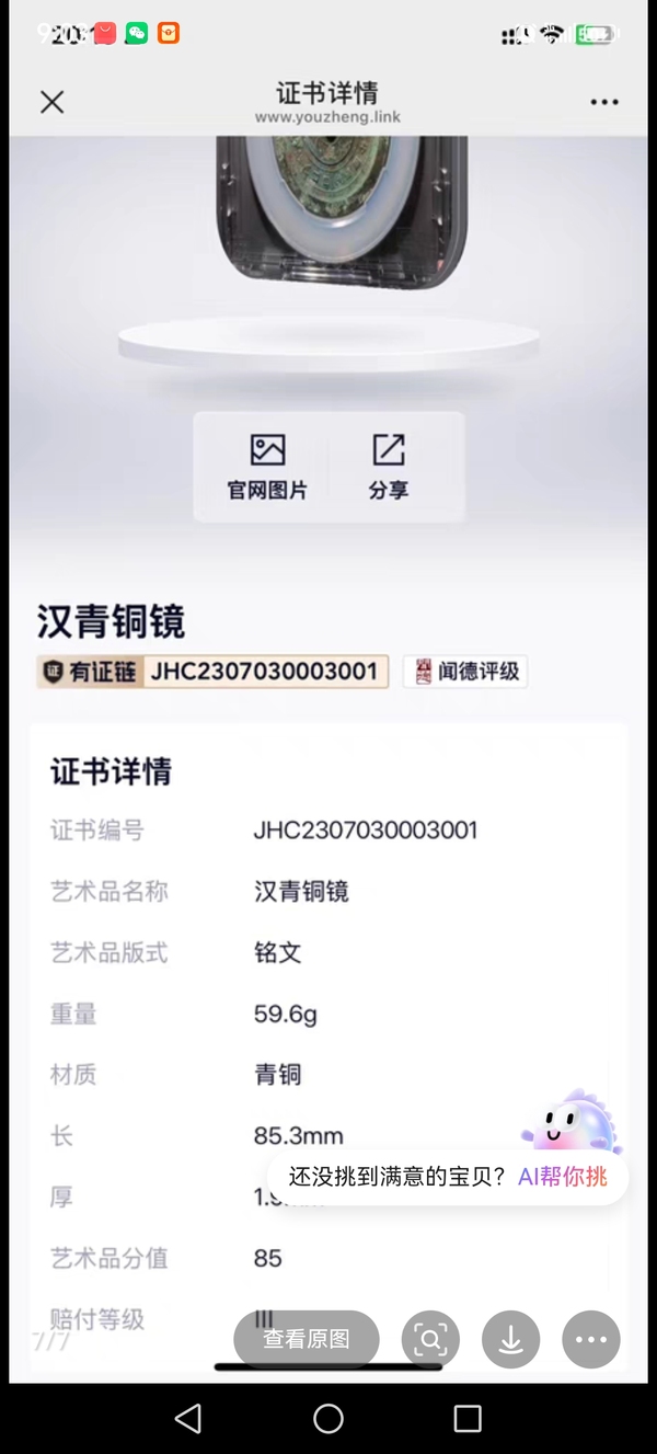古玩銅器漢代銅鏡拍賣，當(dāng)前價格4280元