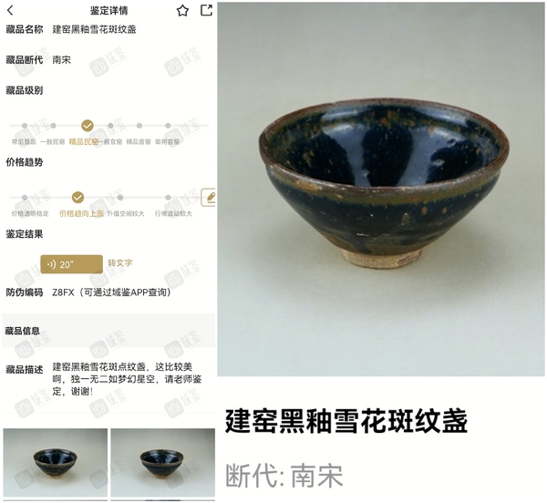 古玩陶瓷精品:南宋建窯黑釉雪花斑紋盞（罕見(jiàn)精品）拍賣(mài)，當(dāng)前價(jià)格2元