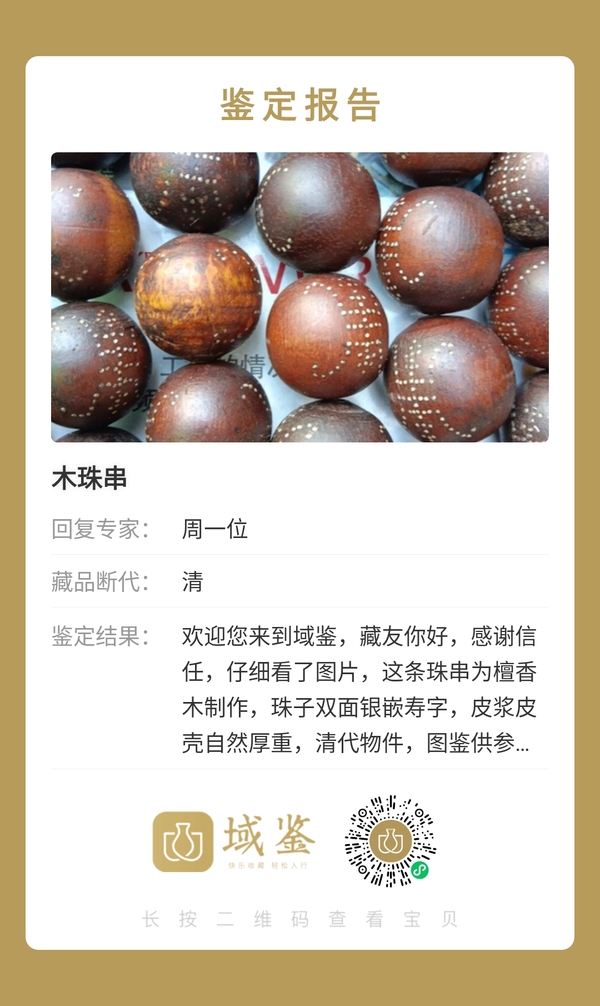 古玩雜項(xiàng)十八籽鏨刻壽字紋手串拍賣，當(dāng)前價(jià)格800元