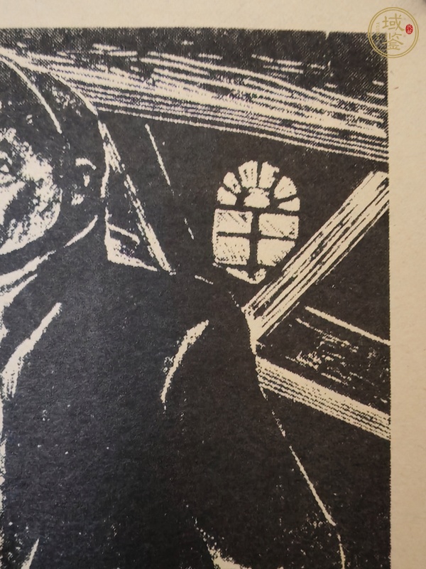 古玩版畫(huà)工人真品鑒賞圖