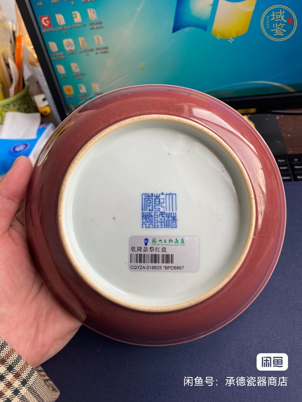古玩陶瓷霽紅釉盤真品鑒賞圖