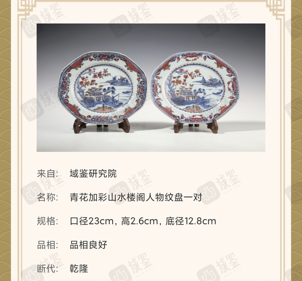 古玩陶瓷青花加彩山水樓閣人物紋盤(pán)一對(duì)拍賣(mài),當(dāng)前價(jià)格4800元