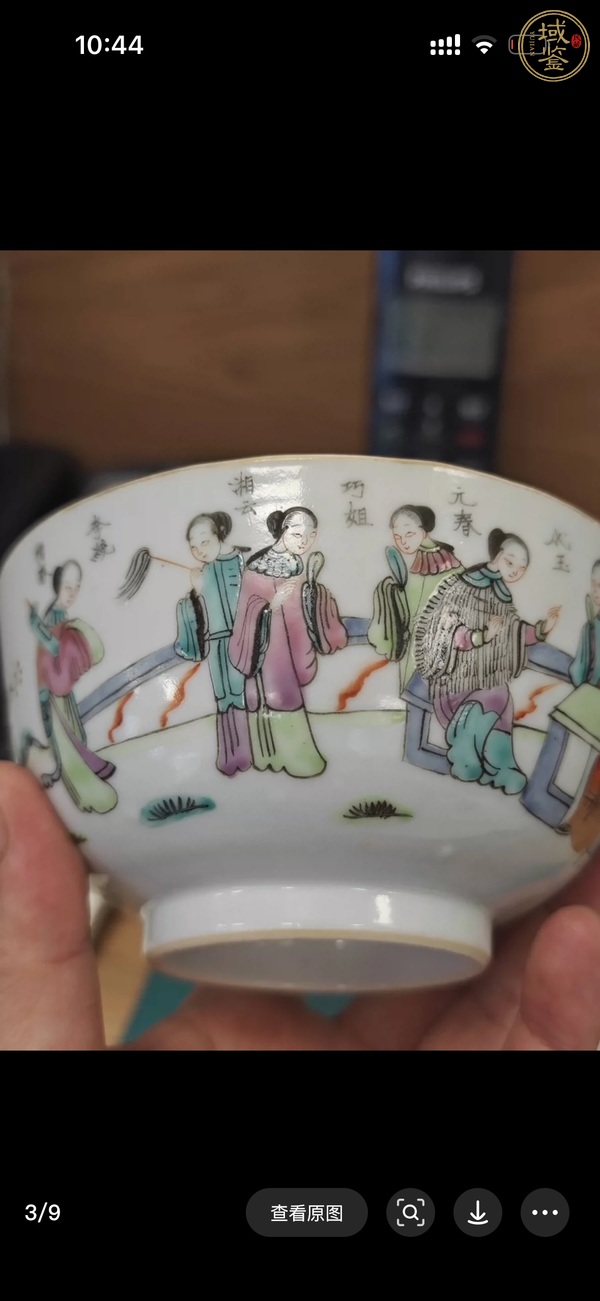 古玩陶瓷金陵十二釵粉彩碗真品鑒賞圖