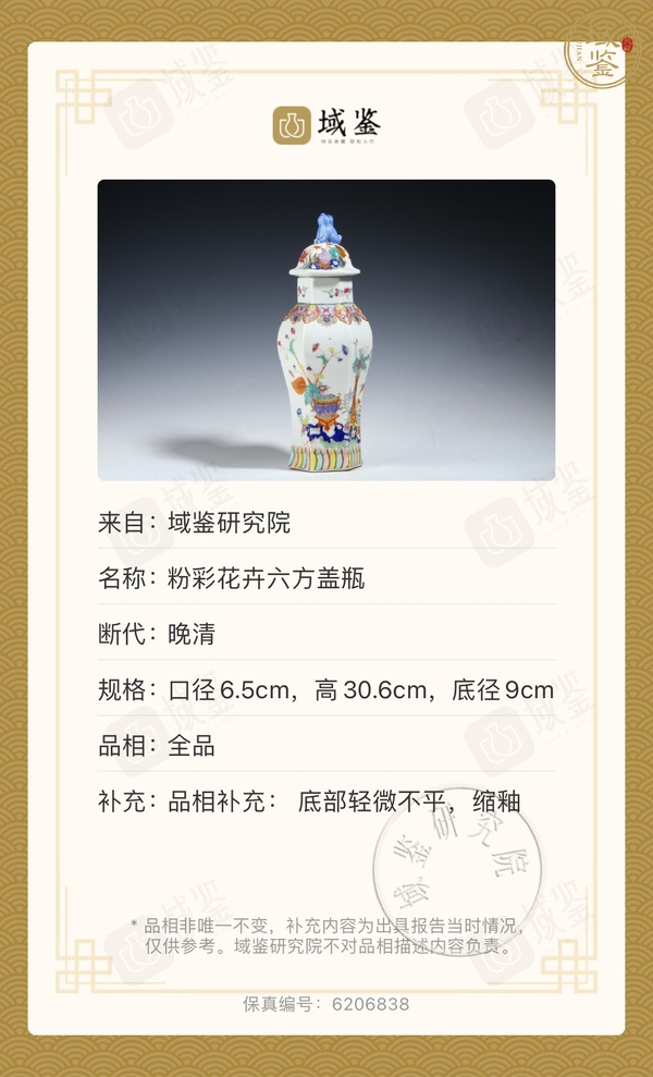 古玩陶瓷粉彩花卉紋六方蓋瓶真品鑒賞圖