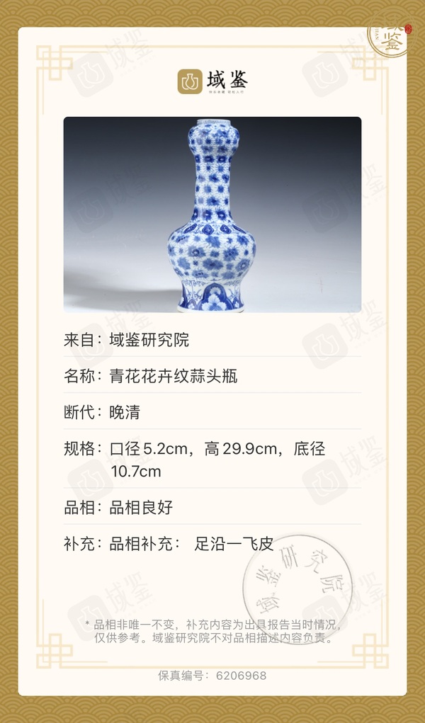古玩陶瓷青花花卉紋蒜頭瓶真品鑒賞圖