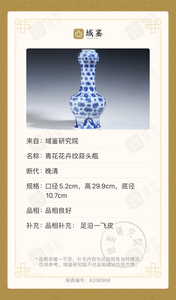 古玩陶瓷青花花卉紋蒜頭瓶拍賣，當(dāng)前價(jià)格9888元