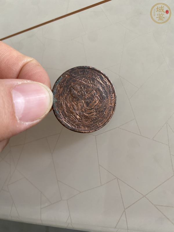 古玩錢幣光緒元寶江蘇省造當(dāng)十銅元真品鑒賞圖