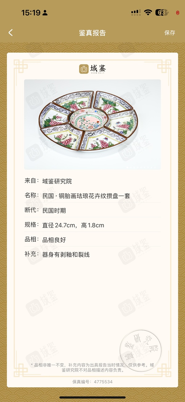 古玩陶瓷銅胎畫琺瑯彩花卉紋七攢盤真品鑒賞圖
