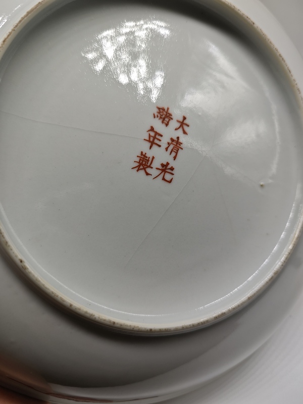 古玩陶瓷吉語紋粉彩盤拍賣，當前價格1200元