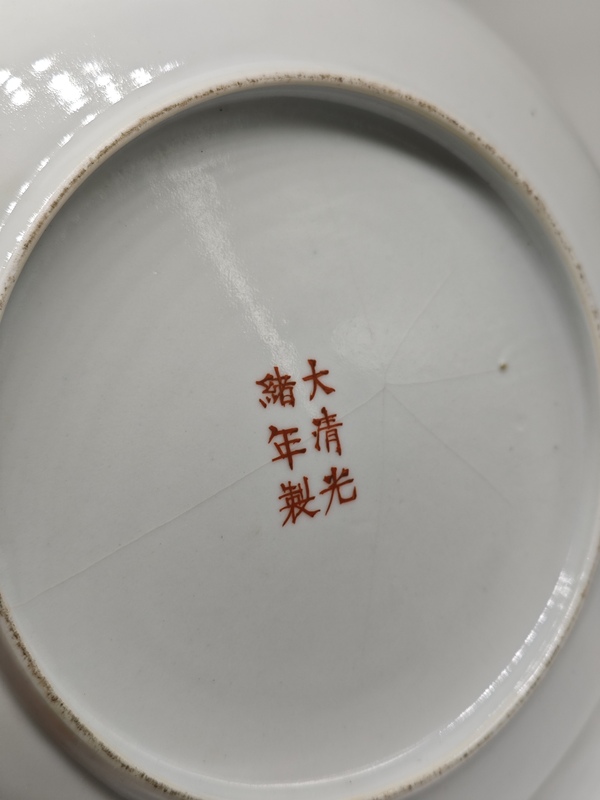 古玩陶瓷吉語紋粉彩盤拍賣，當前價格1200元