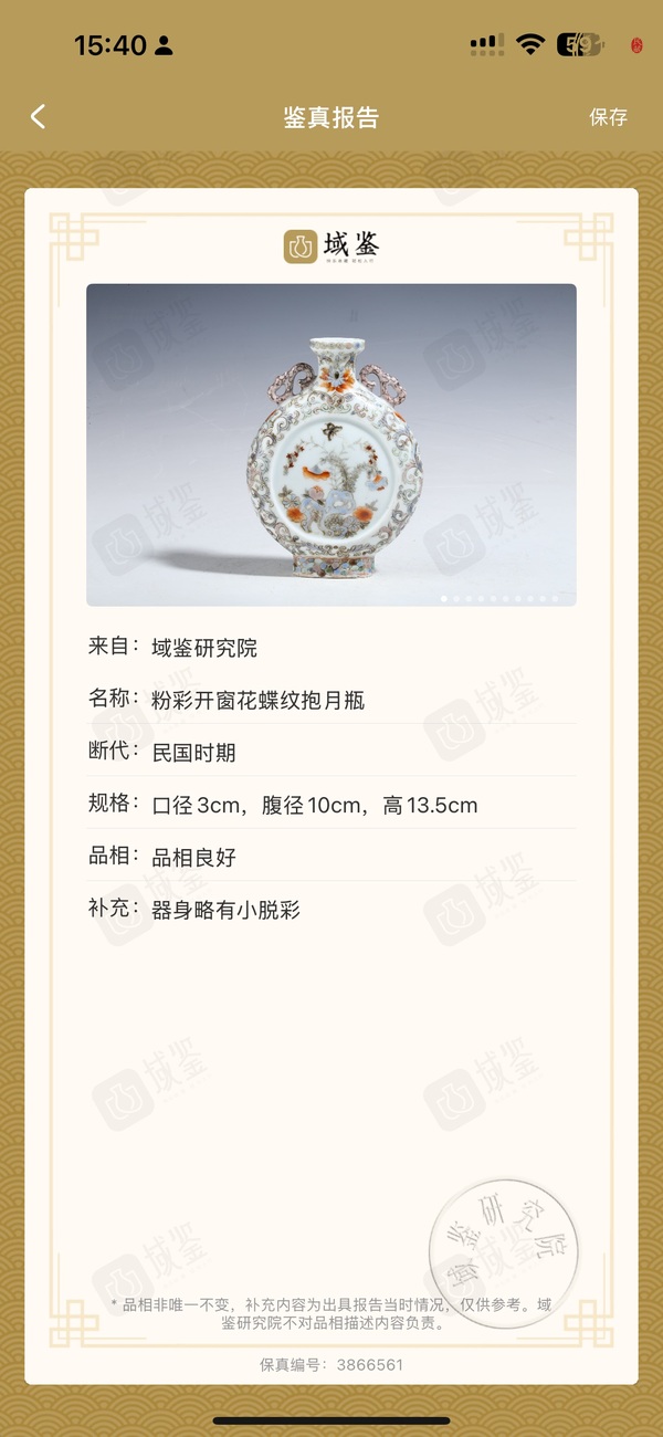 古玩花蝶紋粉彩抱月瓶真品鑒賞圖