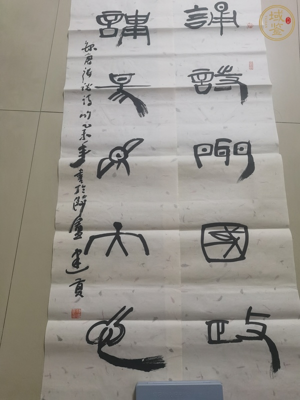 古玩建貢款篆書作品真品鑒賞圖