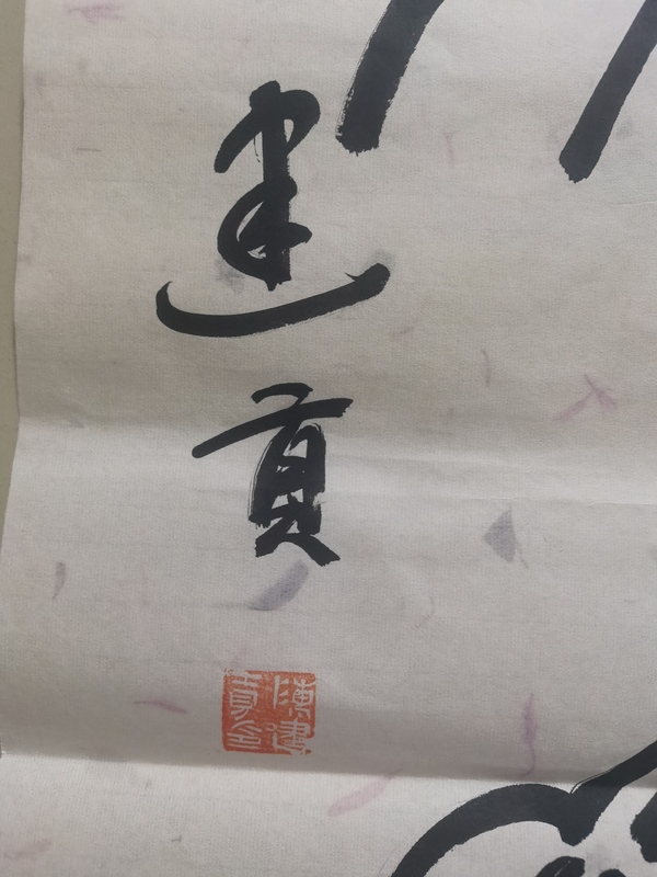 古玩字畫建貢款篆書作品拍賣，當(dāng)前價格3800元