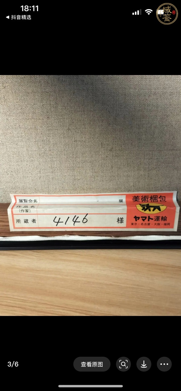 古玩字畫(huà)油畫(huà)人物真品鑒賞圖