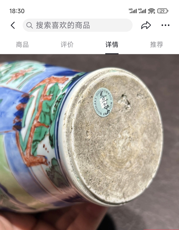 古玩陶瓷清順治 青花五彩花卉紋蓮子罐拍賣(mài)，當(dāng)前價(jià)格28000元