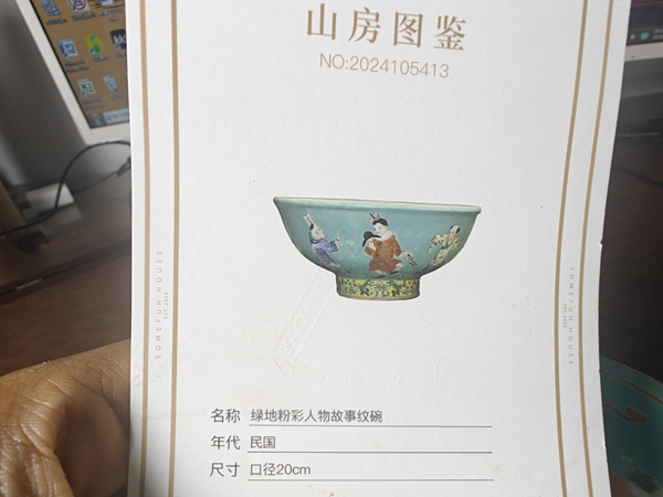 古玩陶瓷松石綠地人物故事紋碗拍賣，當前價格14000元