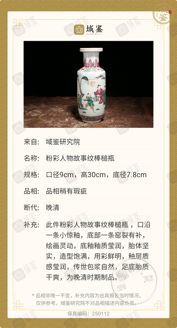 古玩陶瓷人物紋粉彩棒槌瓶真品鑒賞圖