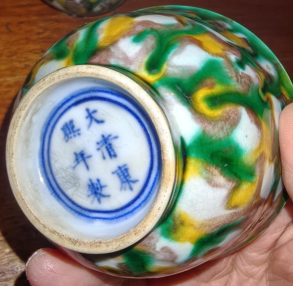 古玩陶瓷虎皮三彩杯拍賣，當前價格15000元