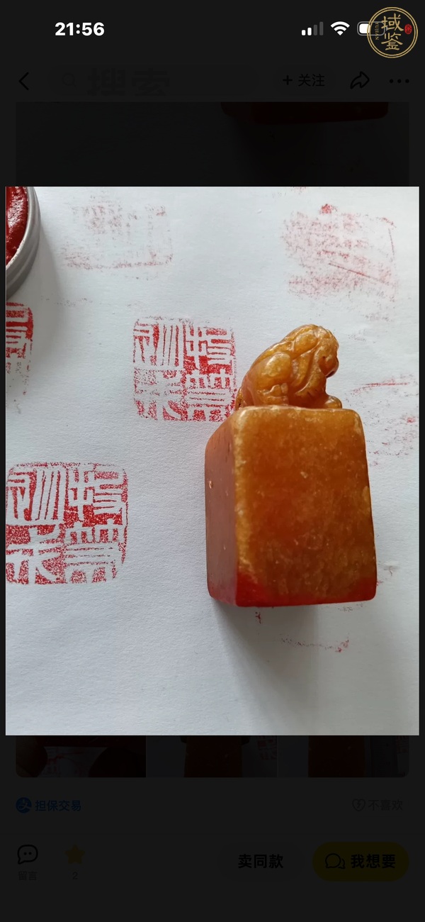 古玩雜項閑章：投筆從戎真品鑒賞圖
