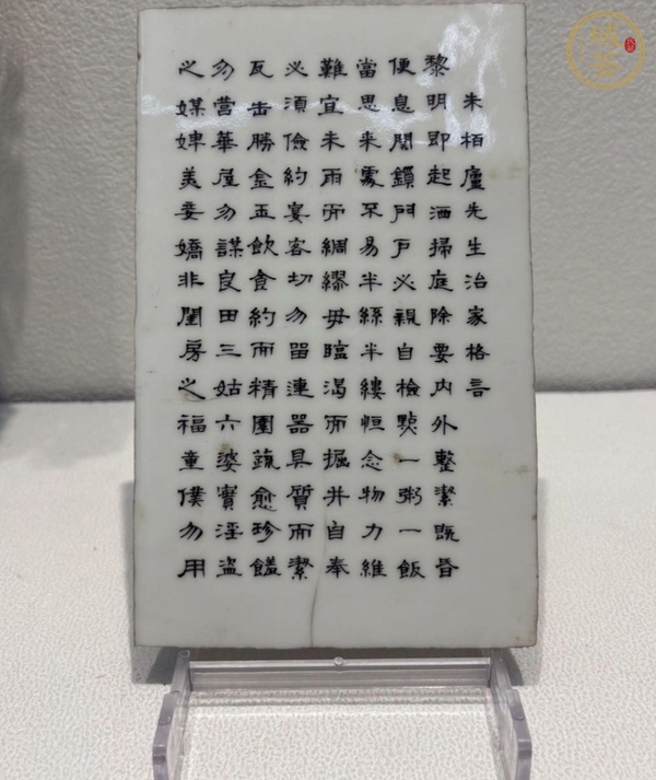 古玩文字瓷板畫真品鑒賞圖