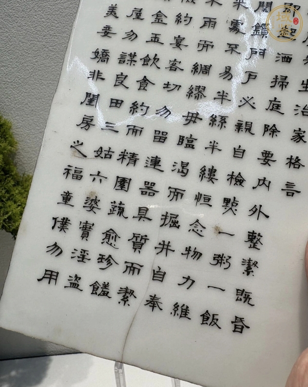 古玩陶瓷文字瓷板畫真品鑒賞圖