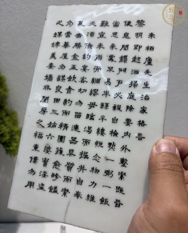 古玩陶瓷文字瓷板畫真品鑒賞圖