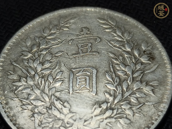 古玩錢幣民國十年袁像壹圓真品鑒賞圖