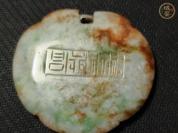 古玩玉器帶工鎖佩真品鑒賞圖