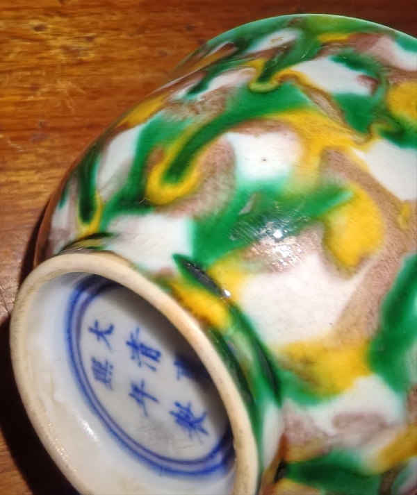 古玩陶瓷虎皮三彩杯拍賣，當前價格15000元