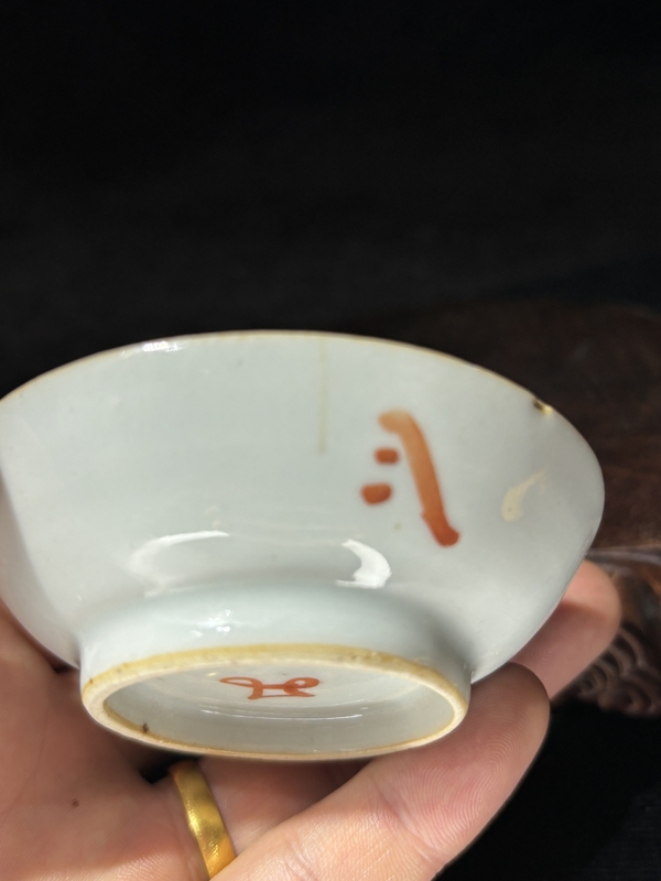古玩陶瓷礬紅三多紋小碟子拍賣，當前價格180元