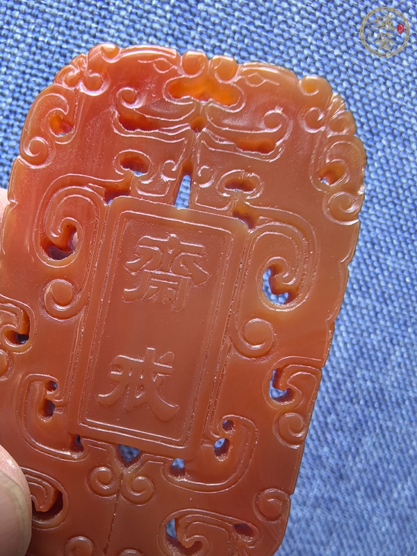 古玩玉器瑪瑙齋戒牌真品鑒賞圖