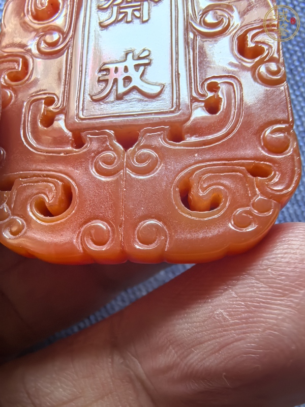 古玩瑪瑙齋戒牌真品鑒賞圖