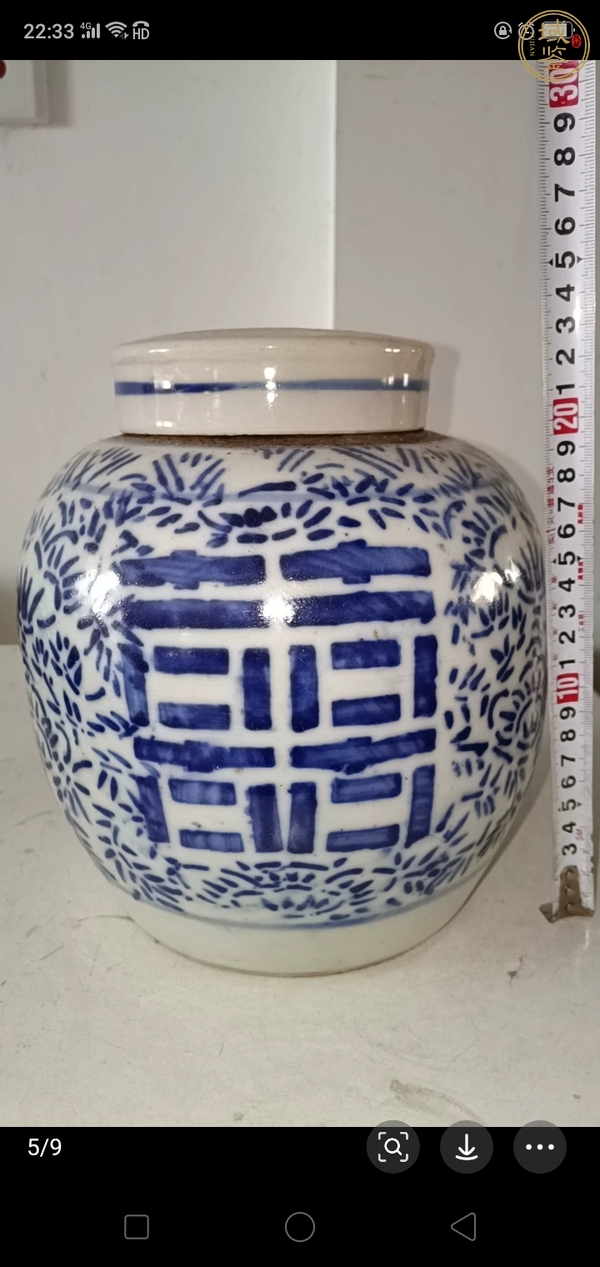 古玩陶瓷青花纏枝喜字紋罐真品鑒賞圖