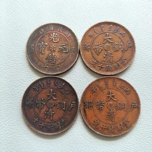 古玩錢幣大清銅幣等一組拍賣，當前價格338元