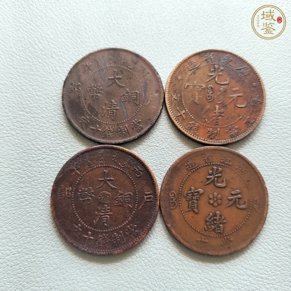 古玩錢幣光緒元寶等一組真品鑒賞圖