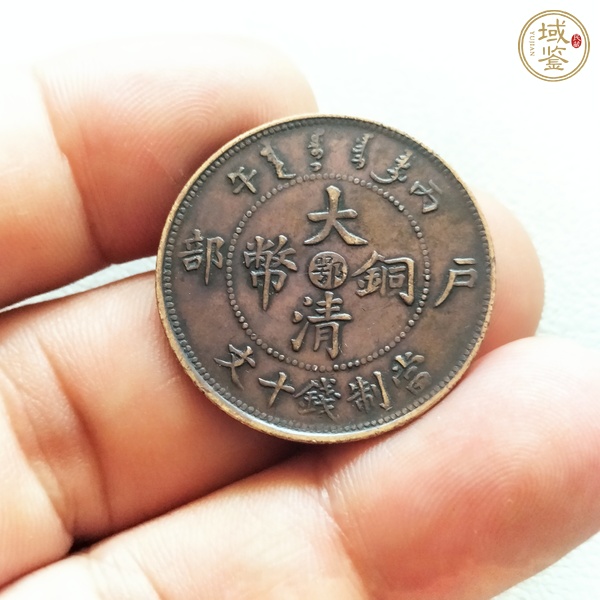 古玩錢幣光緒元寶等一組真品鑒賞圖